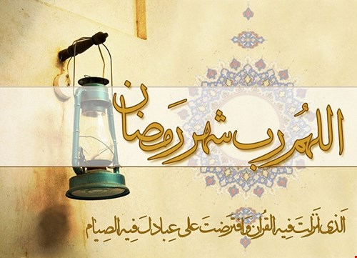 مجموعه توصیه ها درباره ماه مبارک رمضان (فایل صوتی)