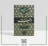 اسرار ماه رجب
