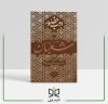 اسرار ماه شعبان