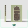 مراقبات اخلاق توحیدی (جلد چهارم)