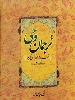 ترجمان وحی